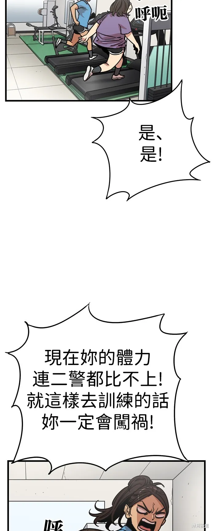 妹力大头兵,第388話,第40张