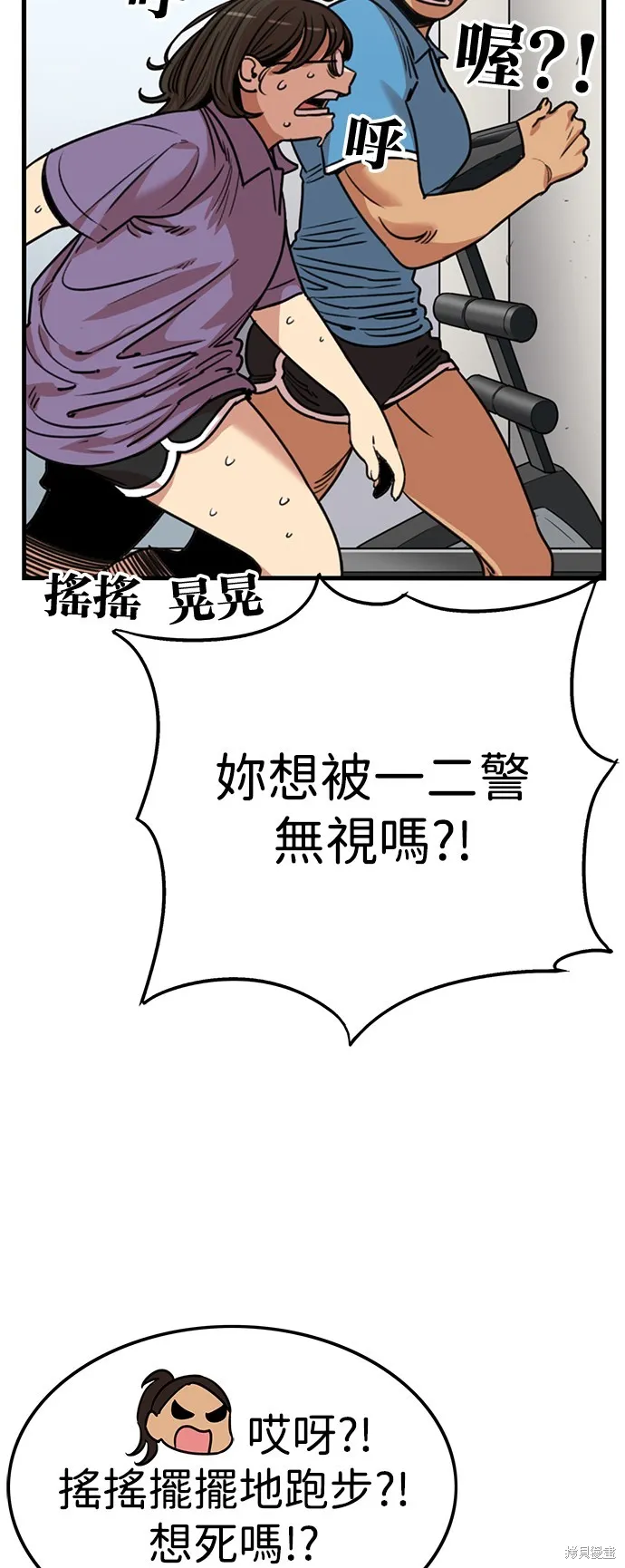妹力大头兵,第388話,第41张