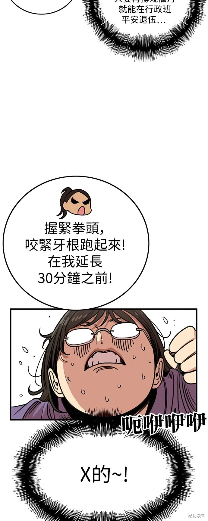 妹力大头兵,第388話,第43张