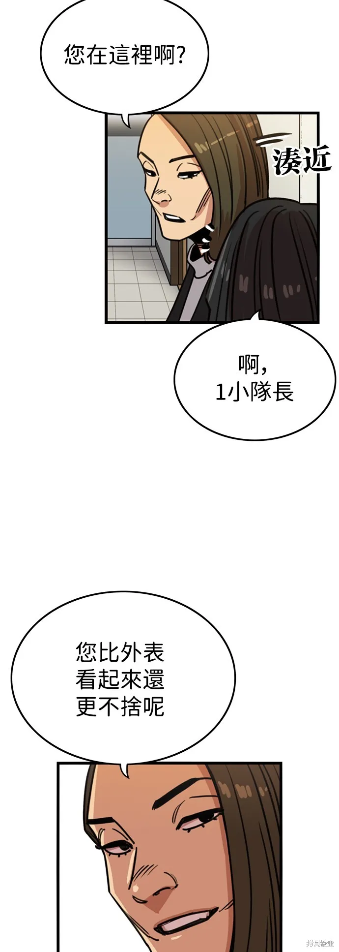 妹力大头兵,第388話,第47张