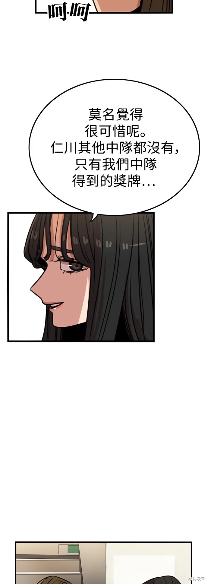 妹力大头兵,第388話,第48张