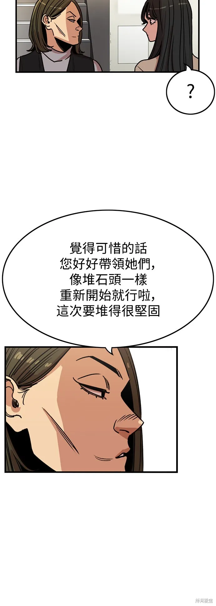 妹力大头兵,第388話,第49张