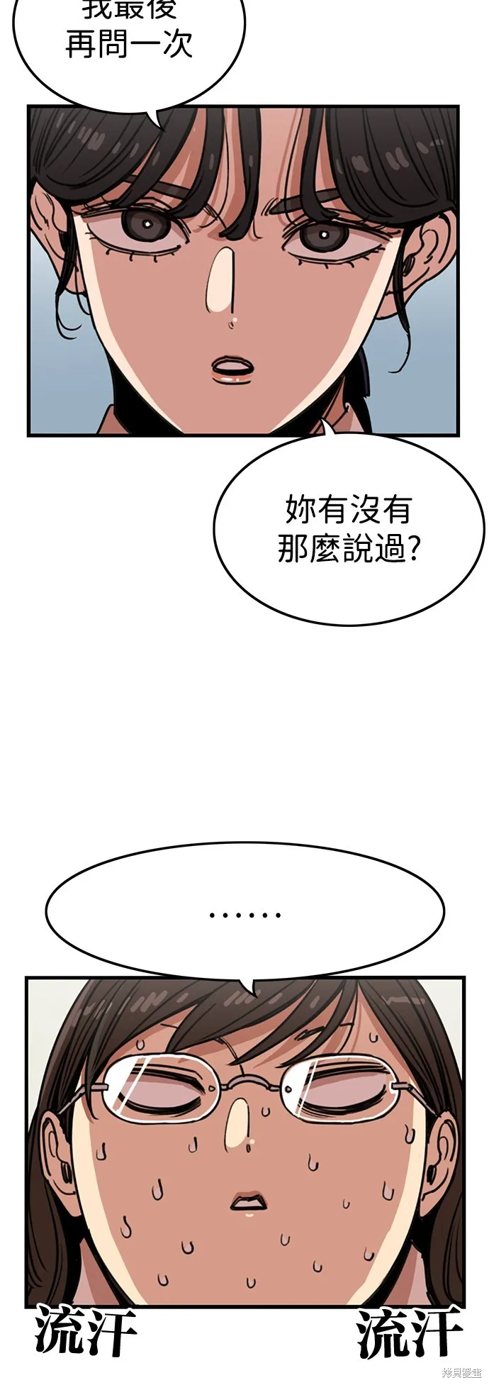 妹力大头兵,第388話,第5张