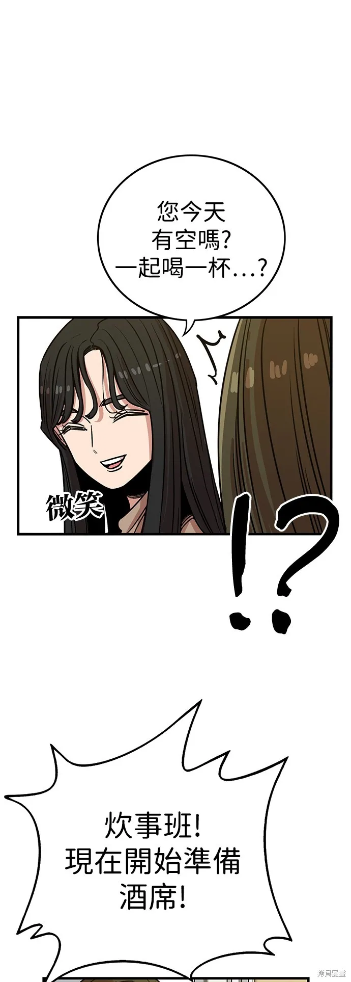 妹力大头兵,第388話,第51张