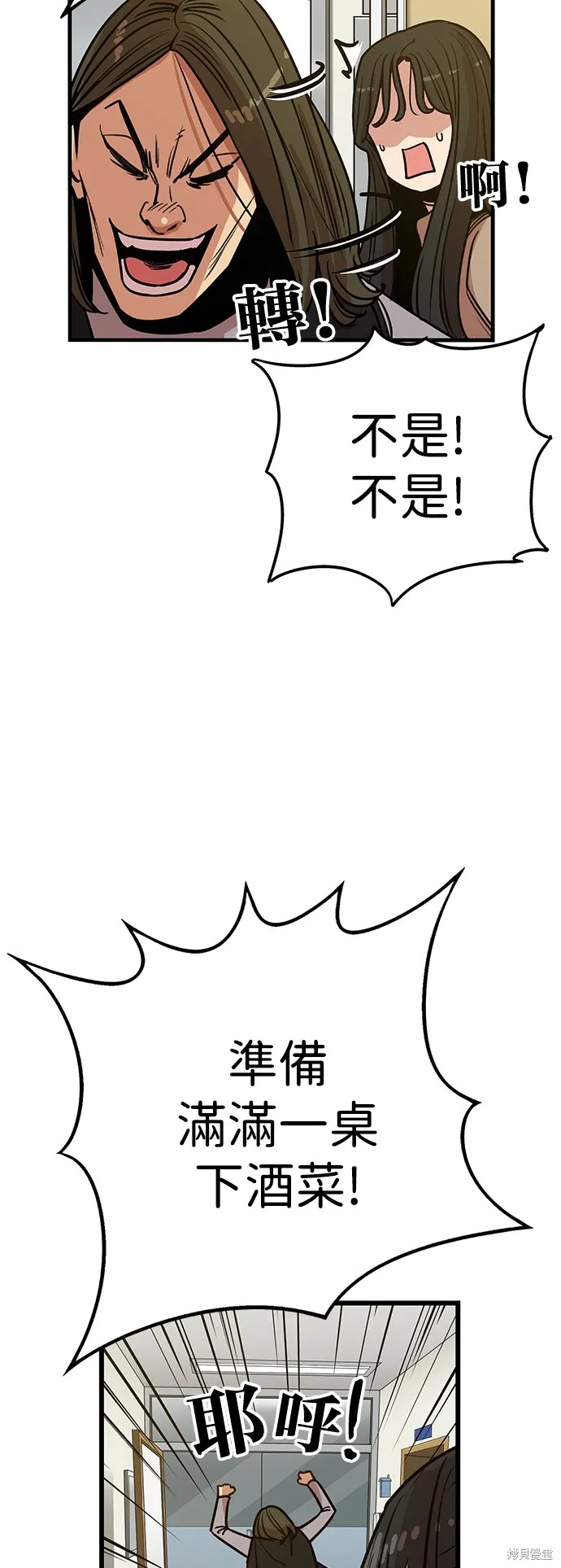 妹力大头兵,第388話,第52张