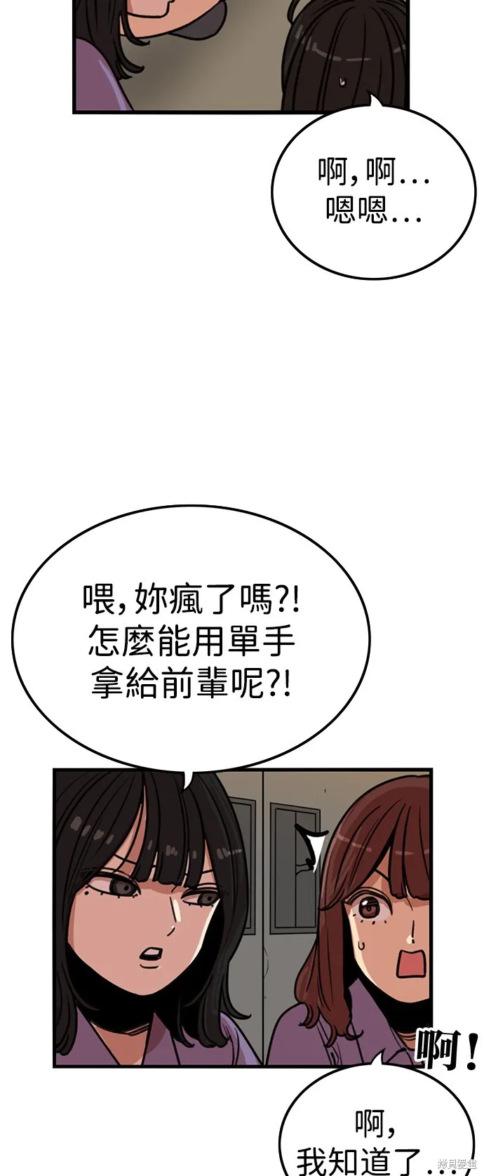 妹力大头兵,第388話,第59张