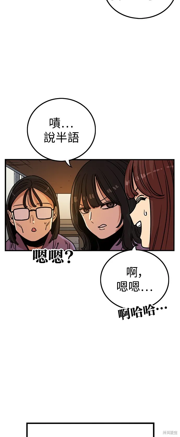 妹力大头兵,第388話,第60张