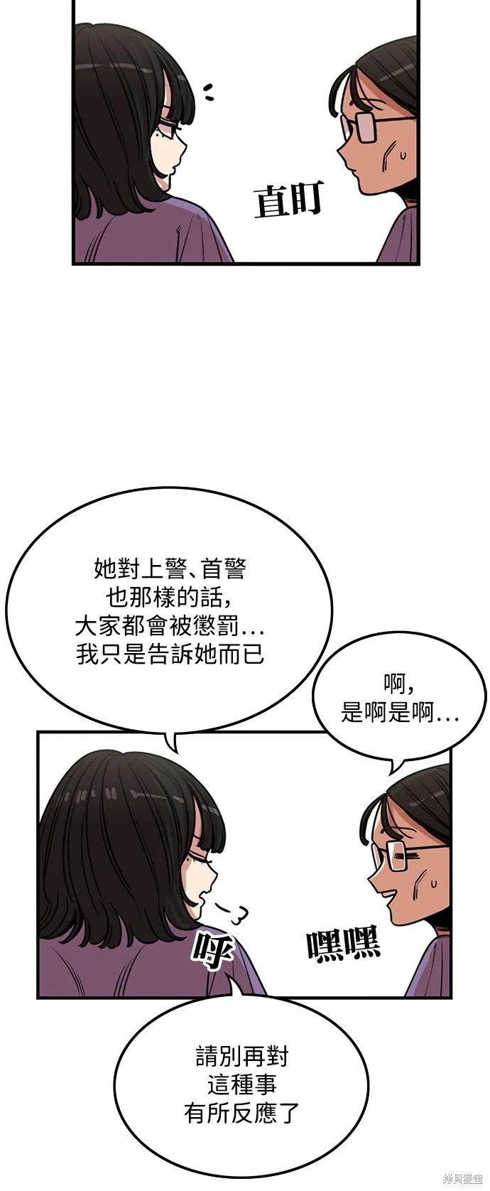 妹力大头兵,第388話,第61张