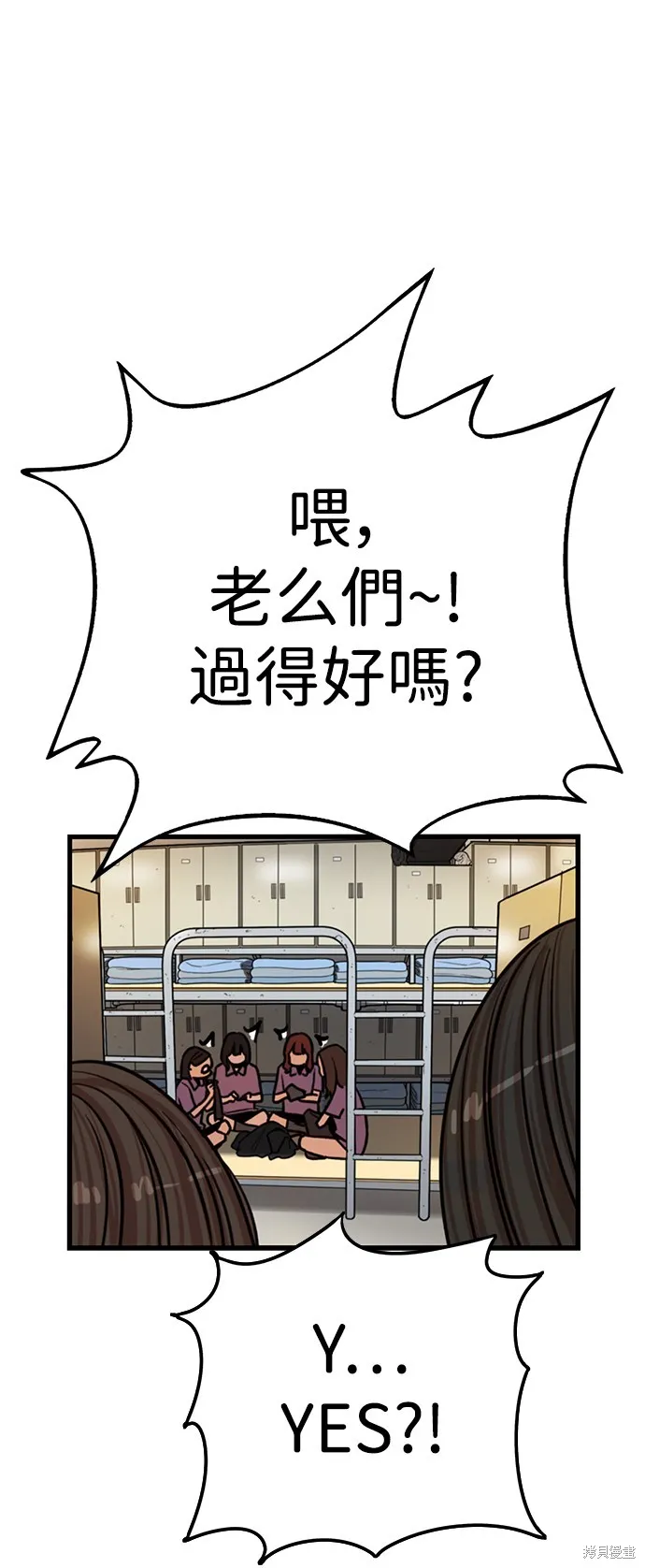 妹力大头兵,第388話,第62张