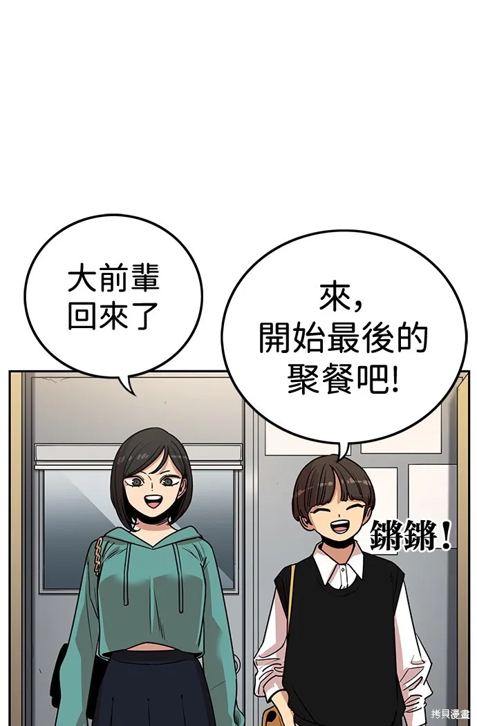 妹力大头兵,第388話,第63张