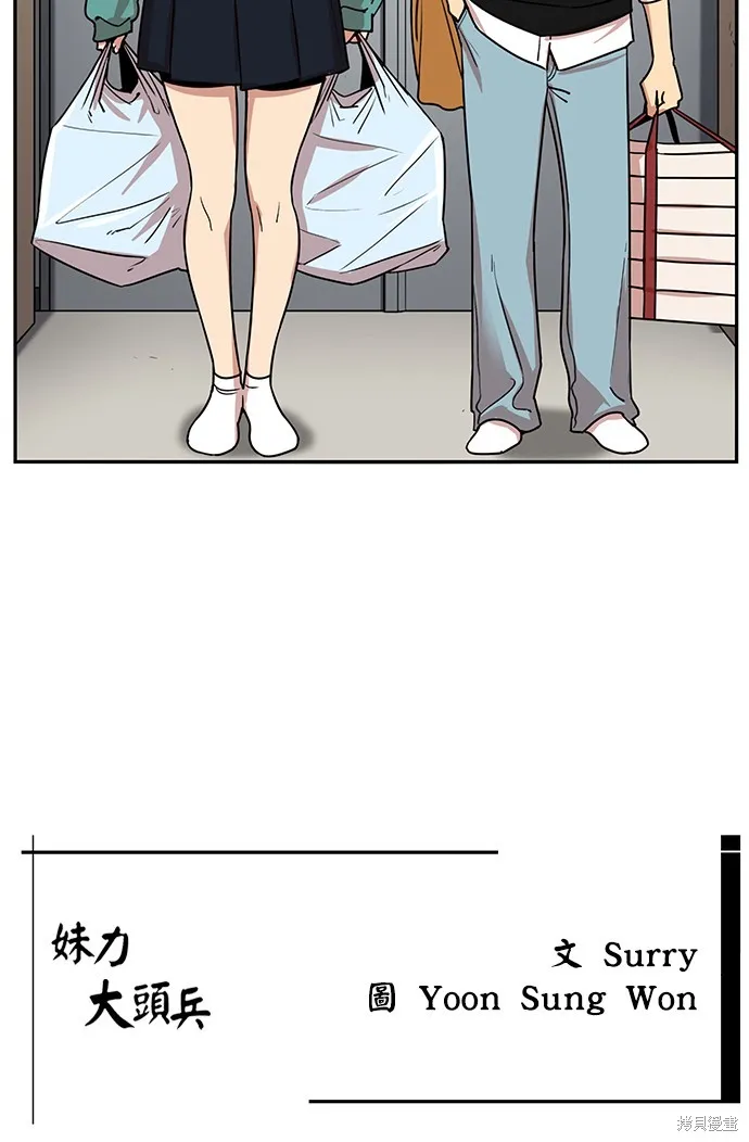 妹力大头兵,第388話,第64张
