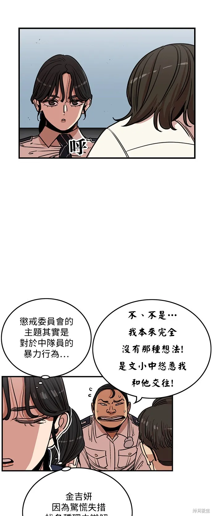 妹力大头兵,第388話,第7张
