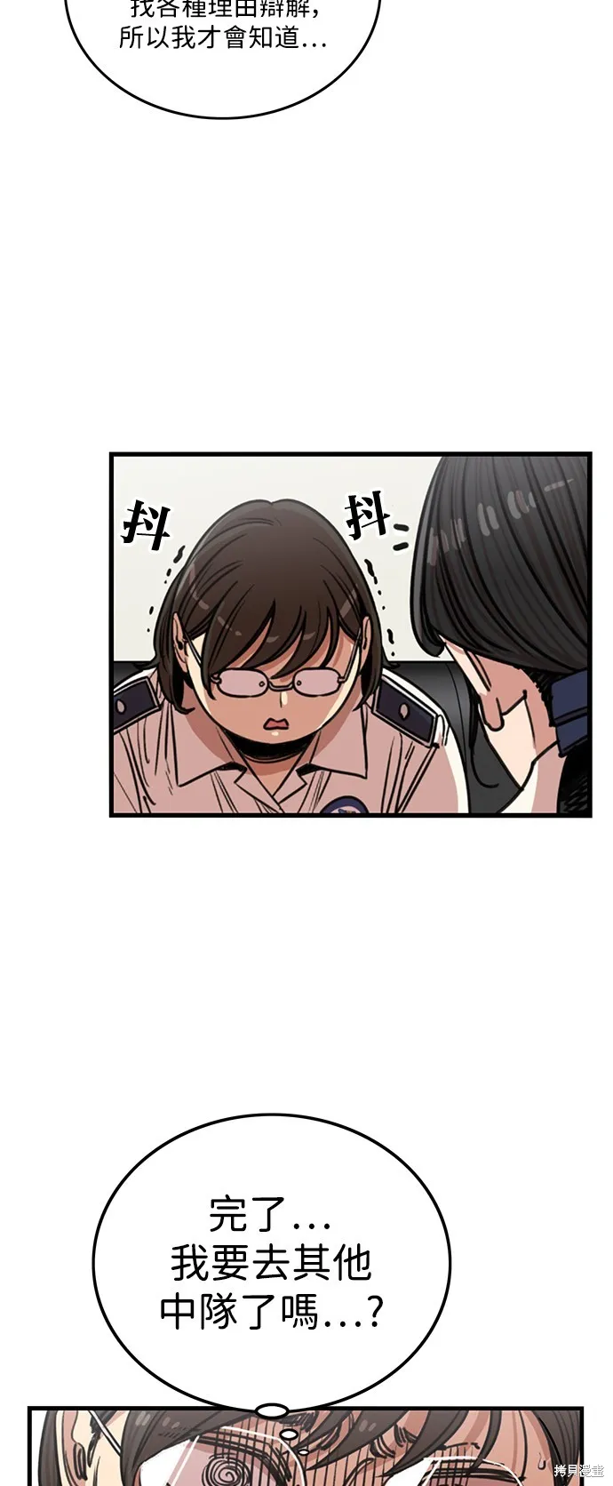 妹力大头兵,第388話,第8张