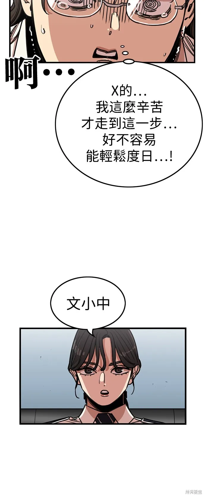 妹力大头兵,第388話,第9张