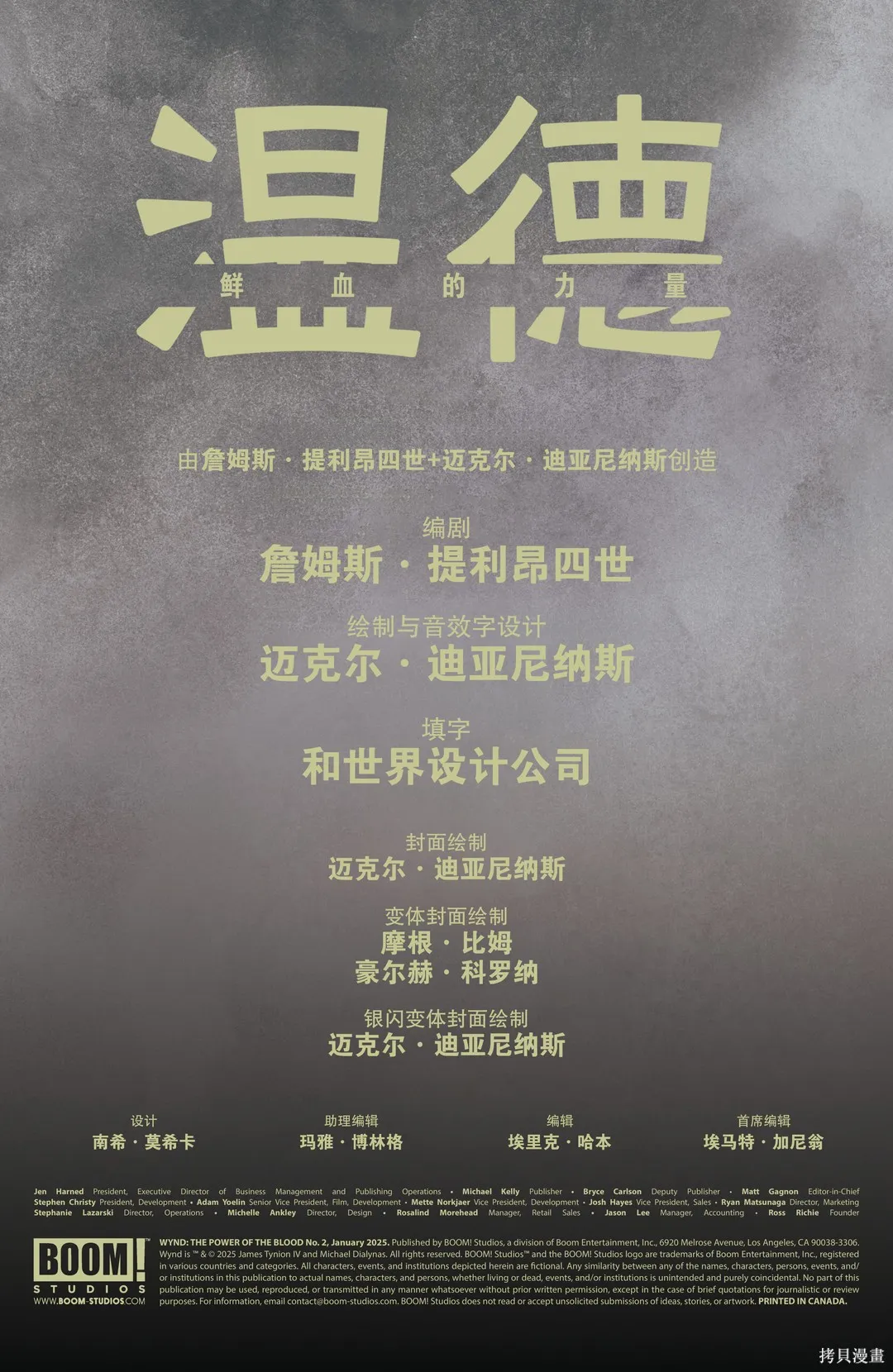 溫德v4：鮮血的力量,第02卷,第1张