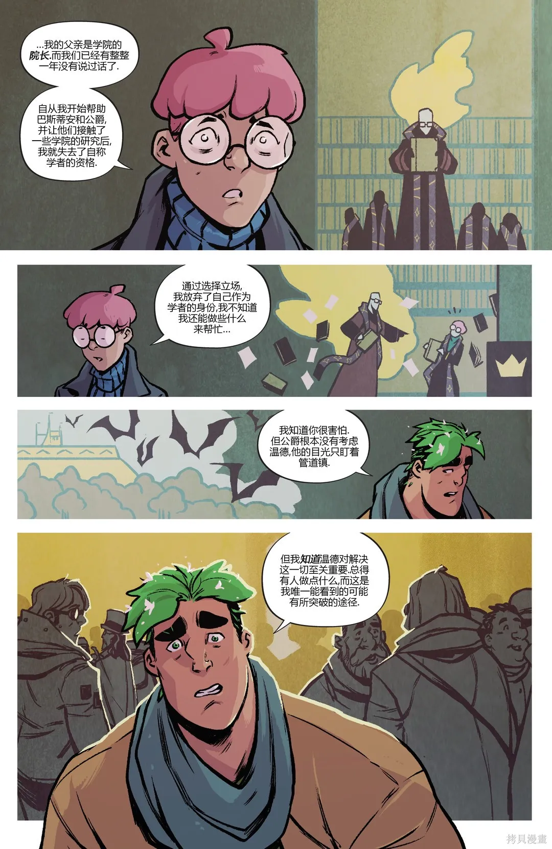 溫德v4：鮮血的力量,第02卷,第21张