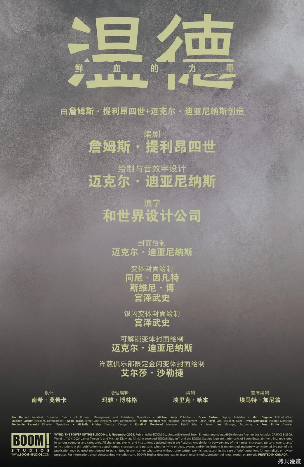 溫德v4：鮮血的力量,第01卷,第1张