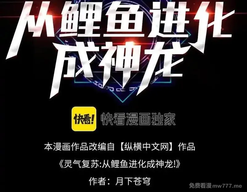 灵气复苏：从鲤鱼进化成神龙！,第28话 计划有变，狩猎开始！,第3张