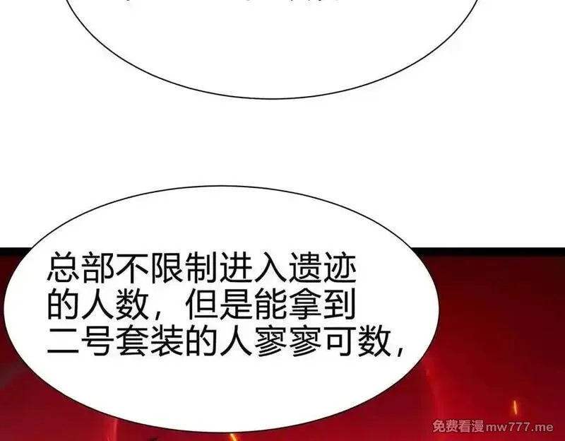 灵气复苏：从鲤鱼进化成神龙！,第28话 计划有变，狩猎开始！,第86张