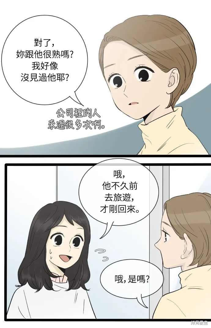 先熱情地打掃吧？！,第134話,第10张