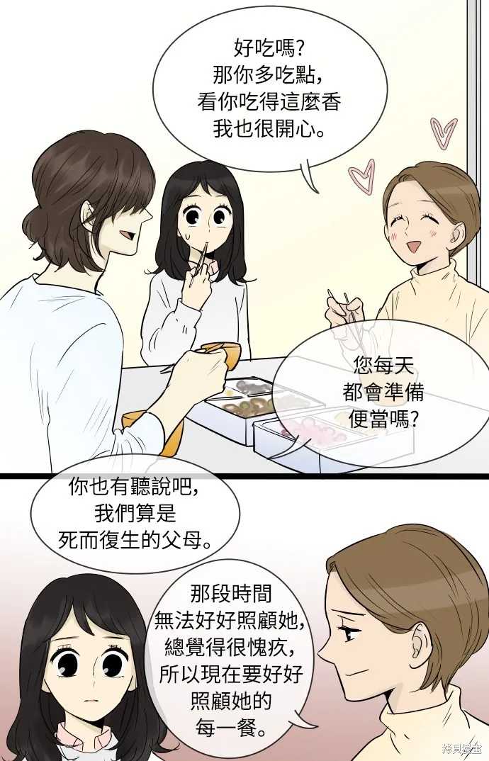 先熱情地打掃吧？！,第134話,第12张