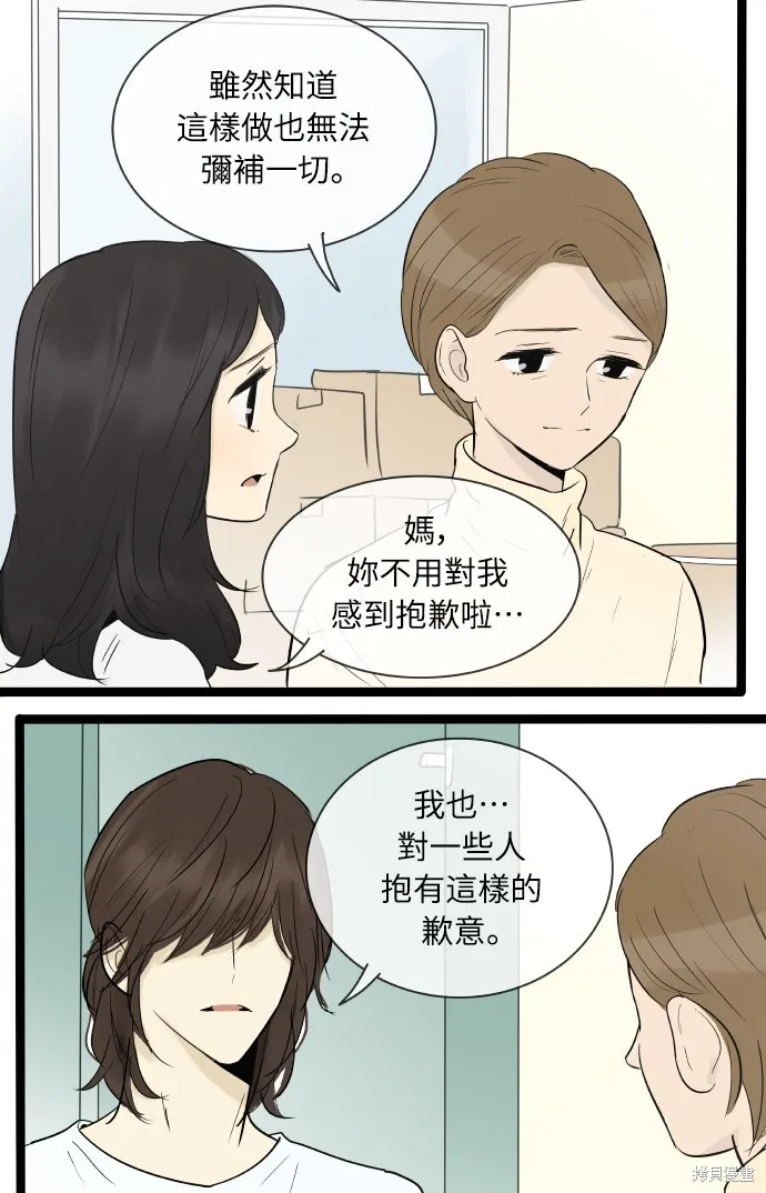 先熱情地打掃吧？！,第134話,第13张