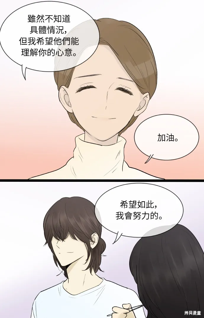 先熱情地打掃吧？！,第134話,第15张