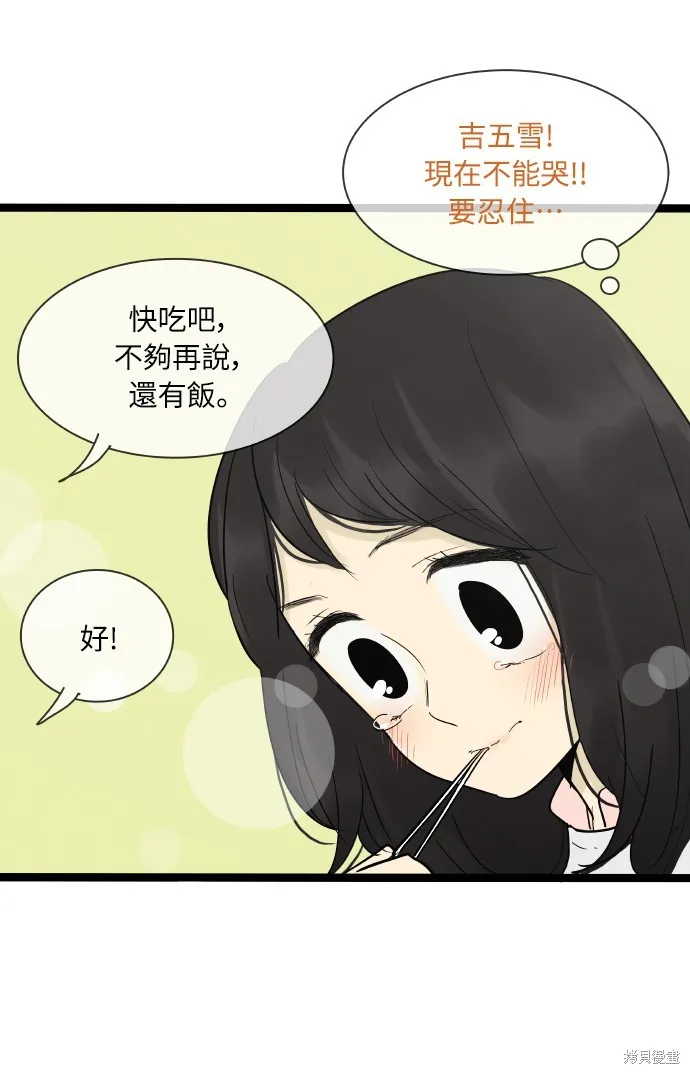 先熱情地打掃吧？！,第134話,第16张