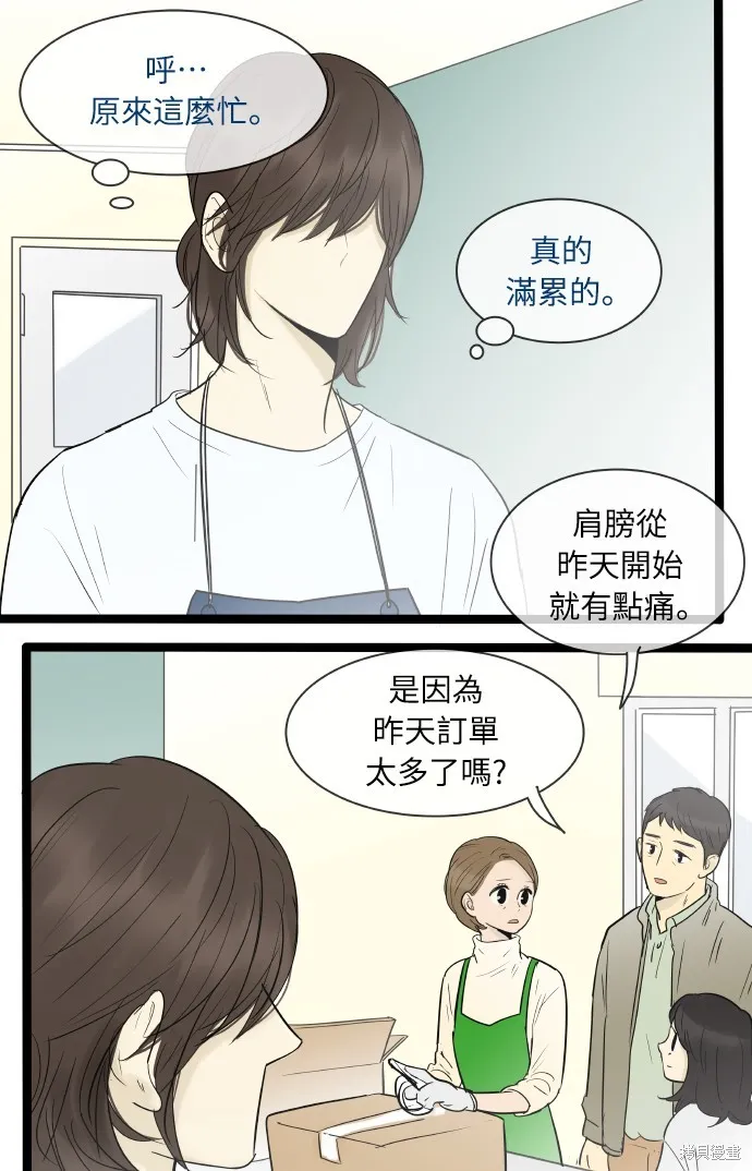 先熱情地打掃吧？！,第134話,第18张