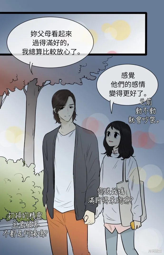 先熱情地打掃吧？！,第134話,第21张