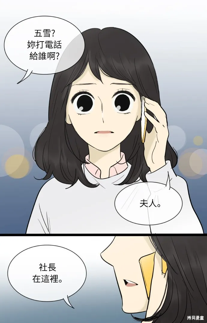 先熱情地打掃吧？！,第134話,第24张