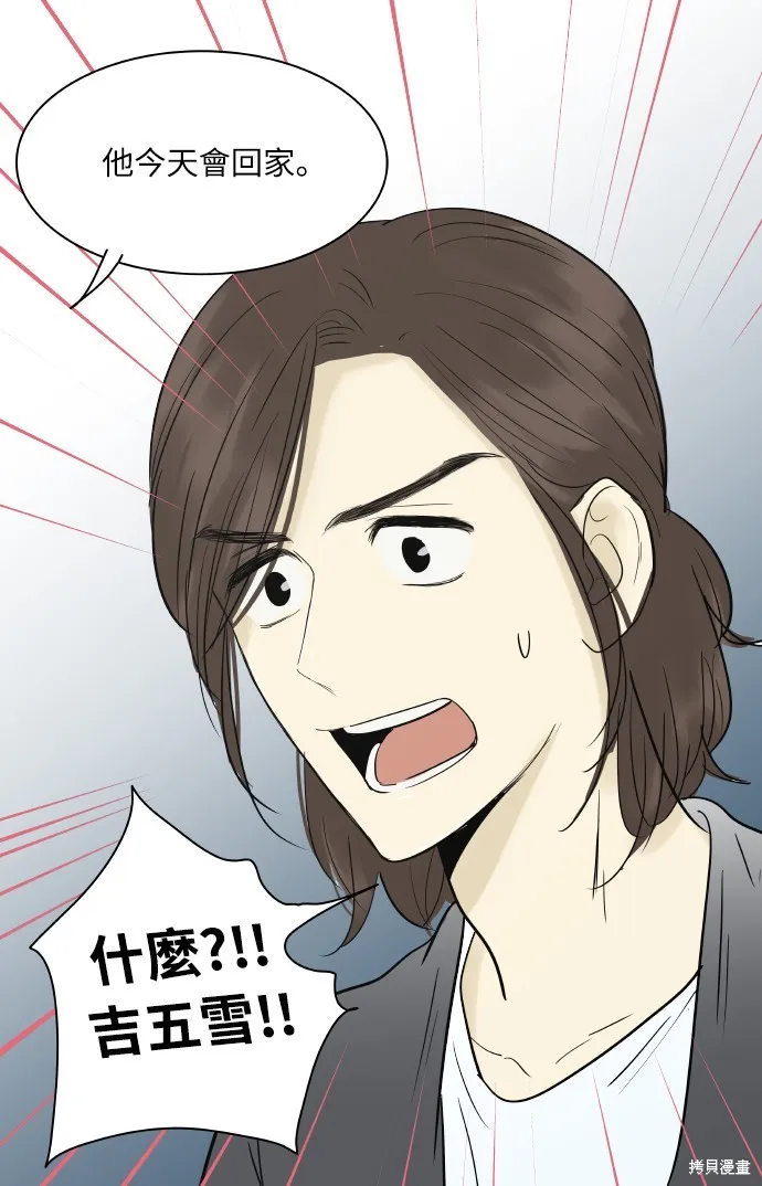 先熱情地打掃吧？！,第134話,第25张