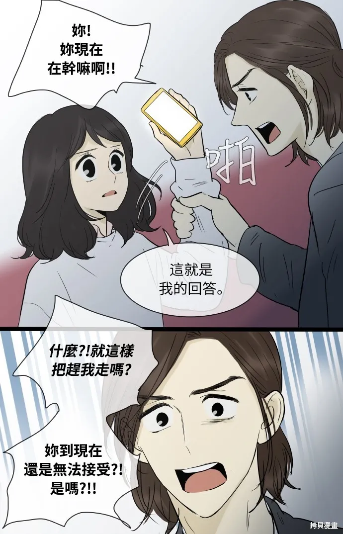 先熱情地打掃吧？！,第134話,第26张