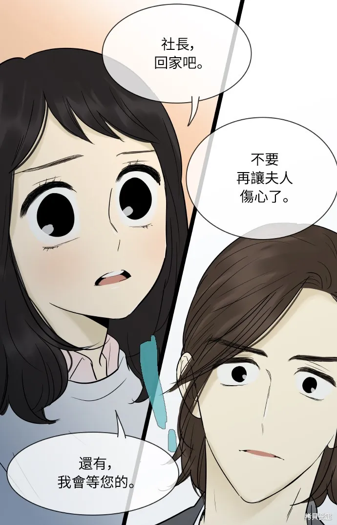 先熱情地打掃吧？！,第134話,第27张