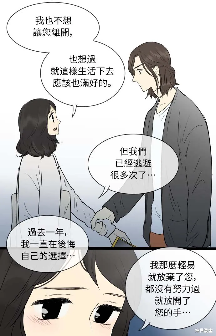 先熱情地打掃吧？！,第134話,第28张