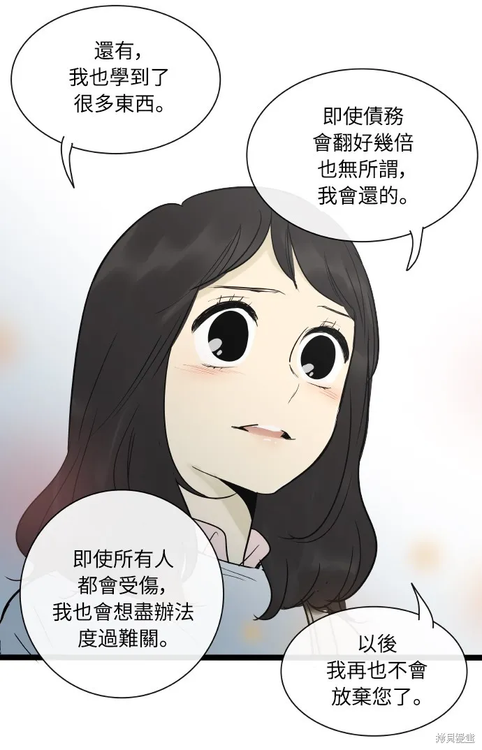 先熱情地打掃吧？！,第134話,第29张