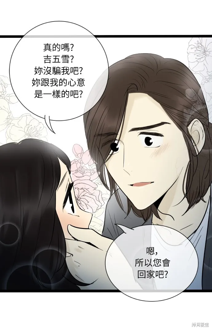 先熱情地打掃吧？！,第134話,第30张