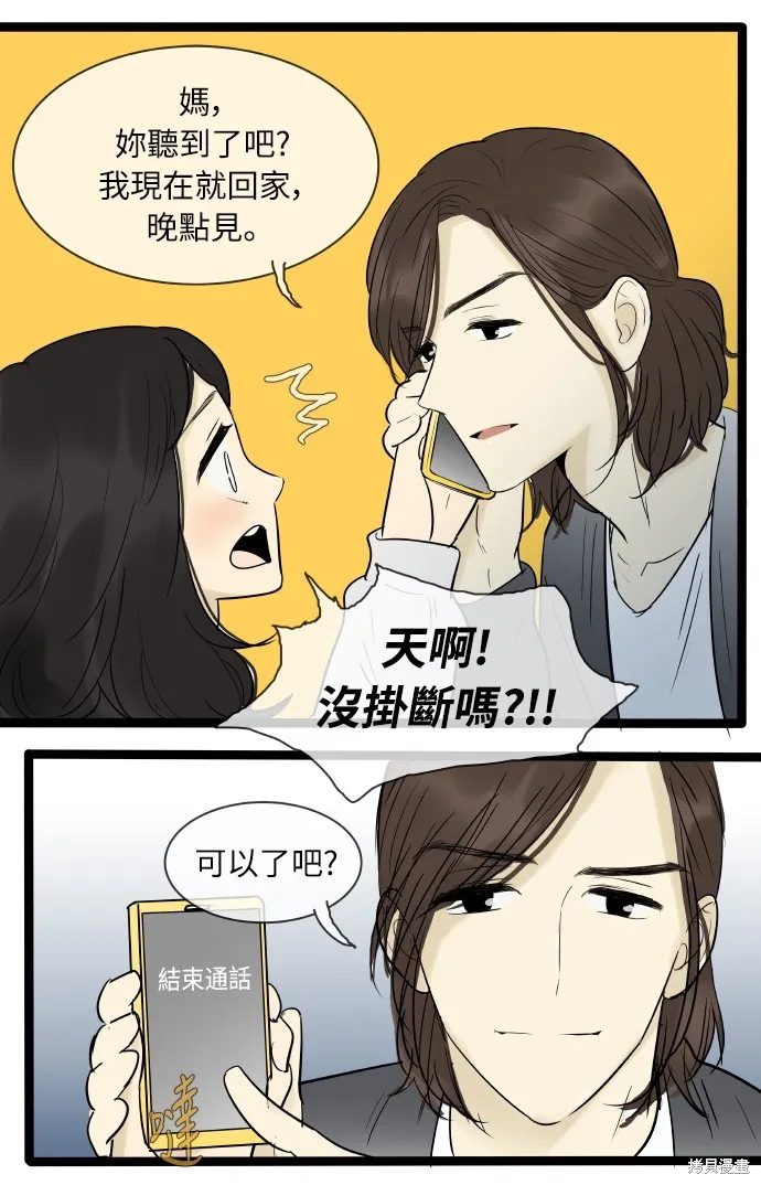 先熱情地打掃吧？！,第134話,第31张