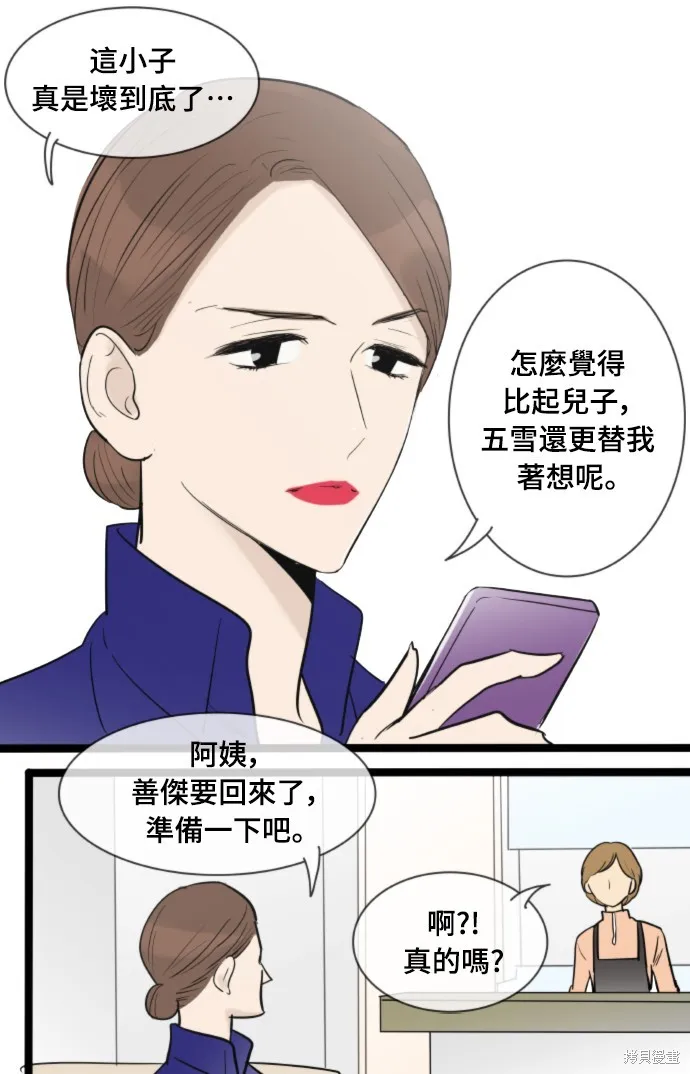 先熱情地打掃吧？！,第134話,第36张