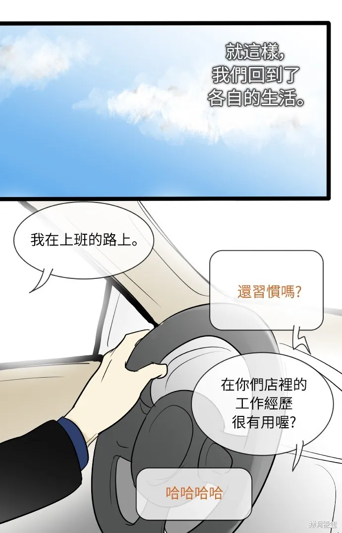 先熱情地打掃吧？！,第134話,第37张