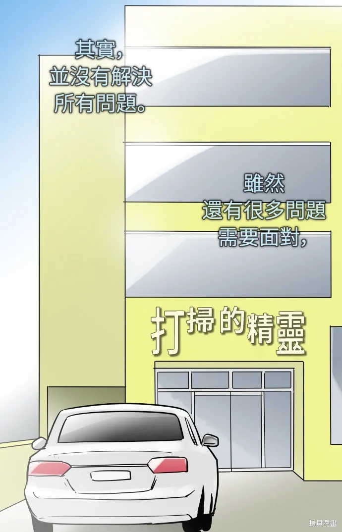 先熱情地打掃吧？！,第134話,第38张