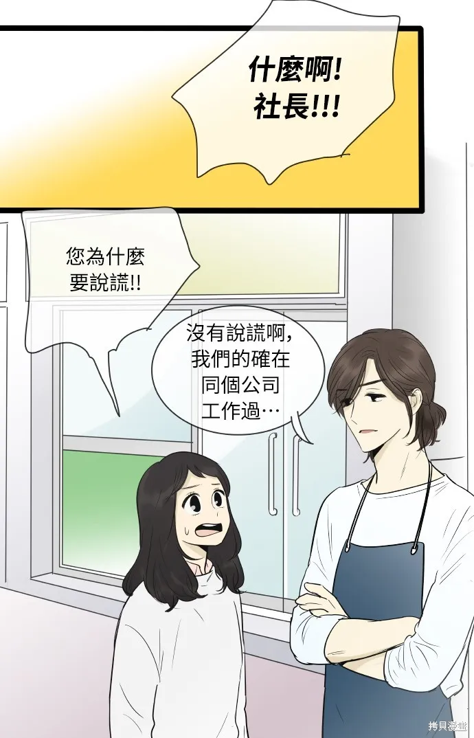 先熱情地打掃吧？！,第134話,第4张