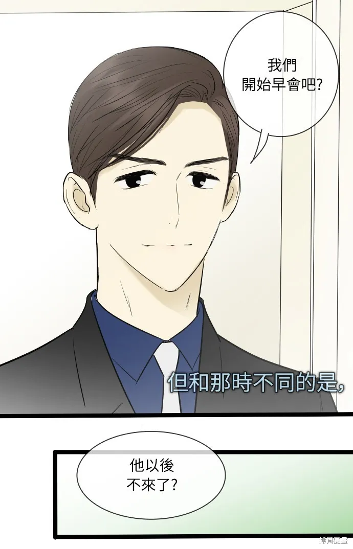 先熱情地打掃吧？！,第134話,第40张