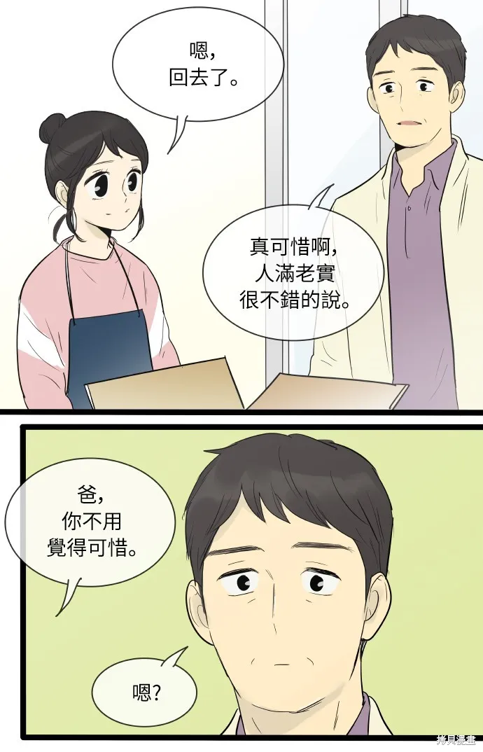 先熱情地打掃吧？！,第134話,第41张