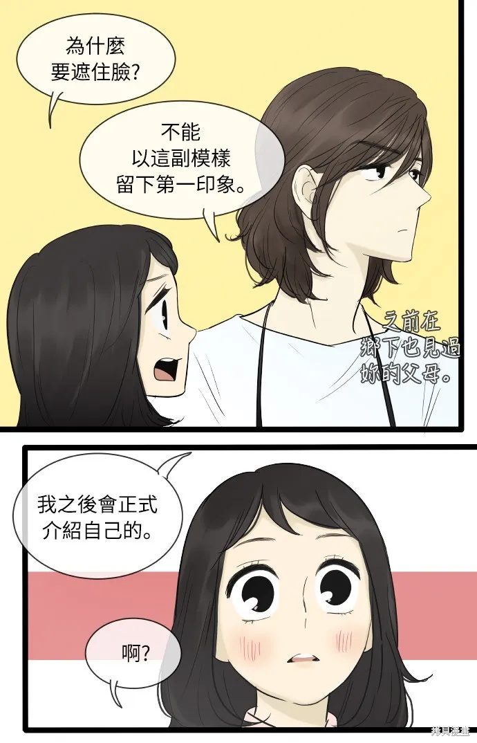 先熱情地打掃吧？！,第134話,第5张