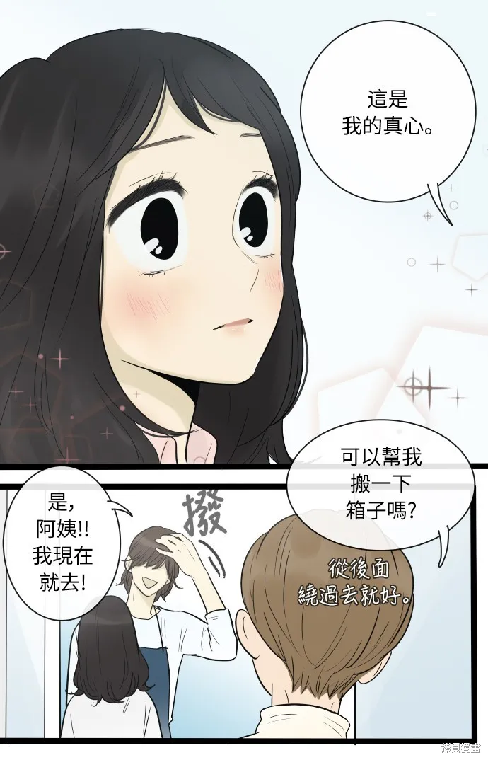 先熱情地打掃吧？！,第134話,第7张