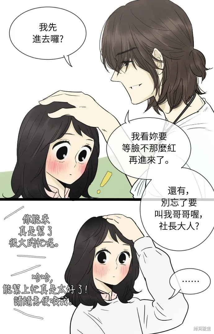 先熱情地打掃吧？！,第134話,第8张