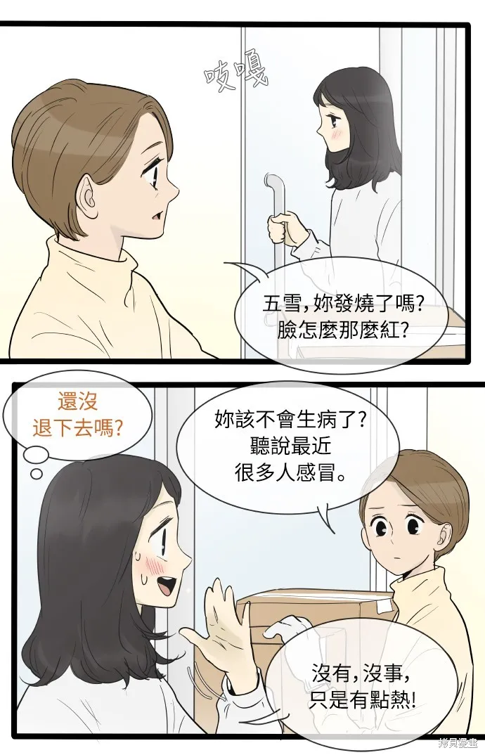 先熱情地打掃吧？！,第134話,第9张
