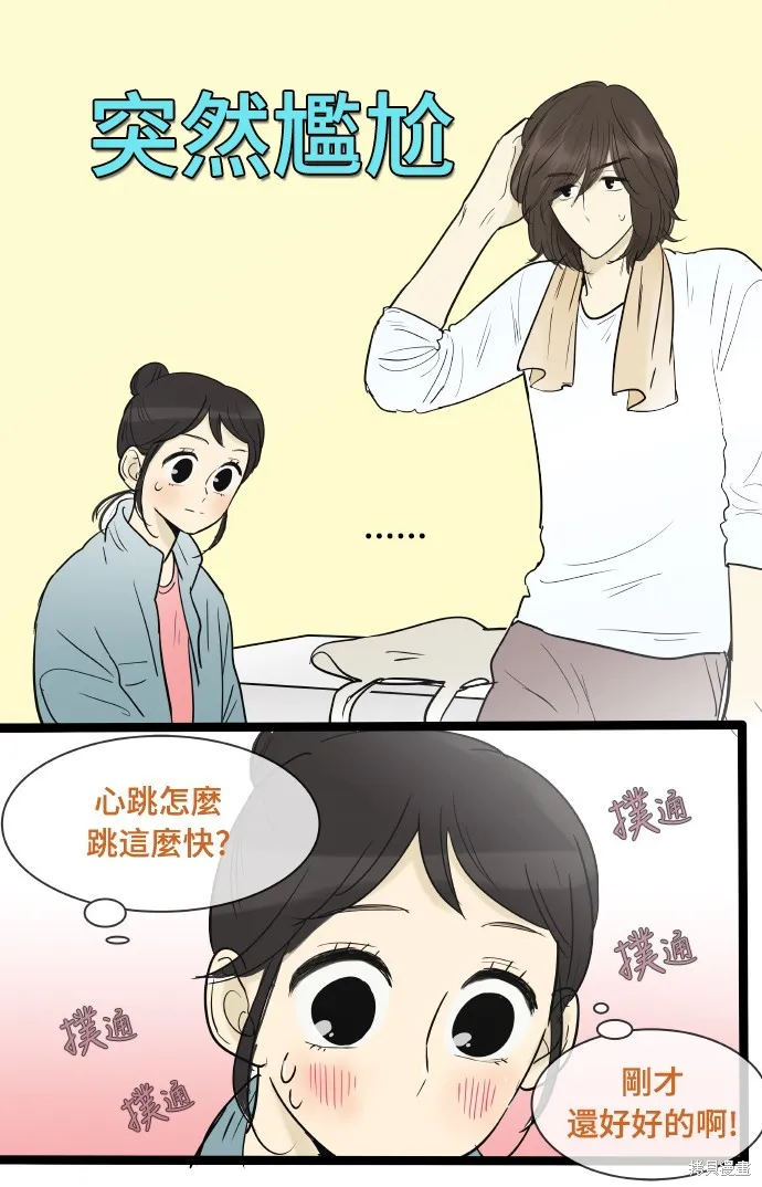 先熱情地打掃吧？！,第135話,第11张