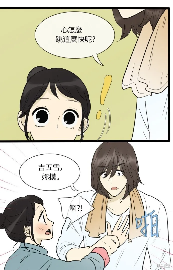 先熱情地打掃吧？！,第135話,第12张